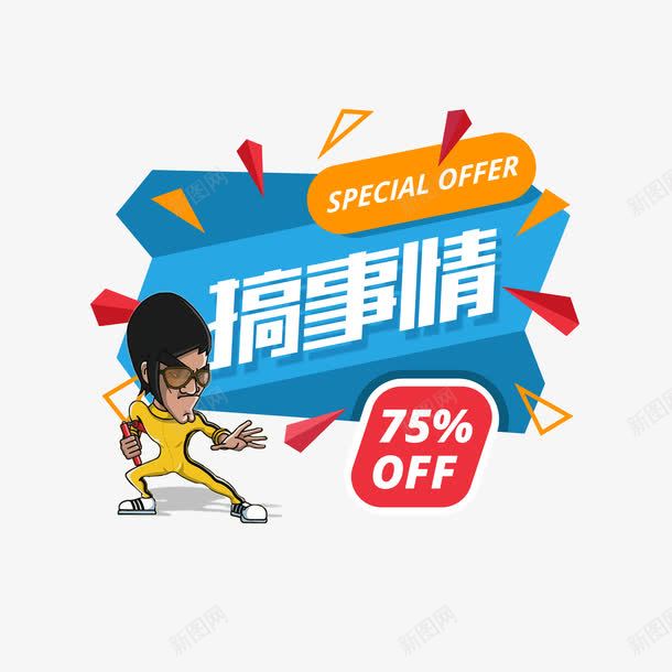 促销活动海报png免抠素材_88icon https://88icon.com 促销活动 促销活动海报 几何图形 大型特卖会 海报底纹设计 特卖专区 特卖会