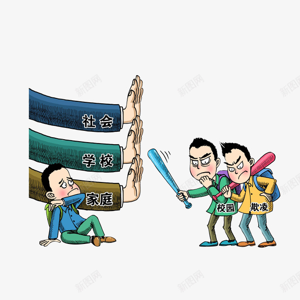 卡通对校园欺凌零容忍png免抠素材_88icon https://88icon.com 伸出的手 受欺负的学生 安全教育日 拿着棍子的学生 校园欺凌 霸凌