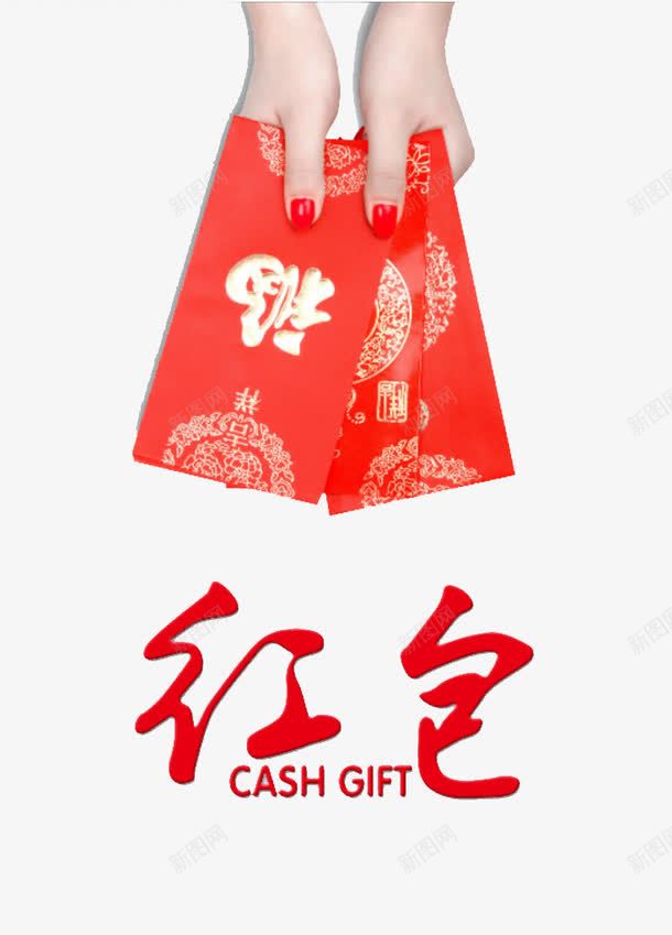 请收下红包png免抠素材_88icon https://88icon.com 喜庆 红包 红色