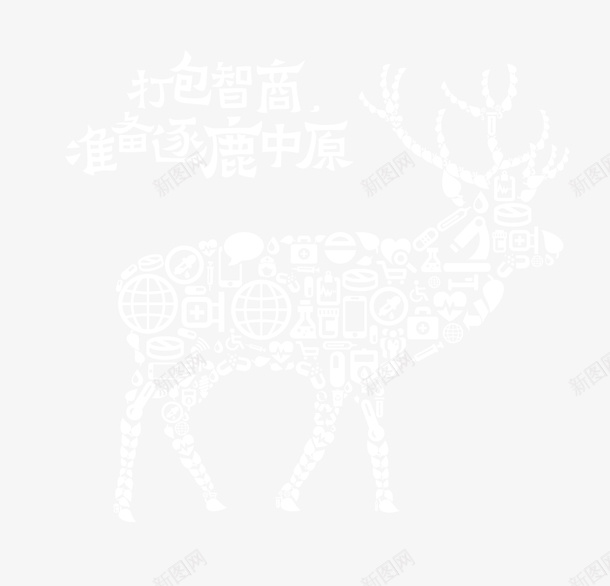 招聘元素梅花鹿形象png免抠素材_88icon https://88icon.com 小鹿 打包智商 招募 招聘 招聘人才 梅花鹿 求才 逐鹿中原