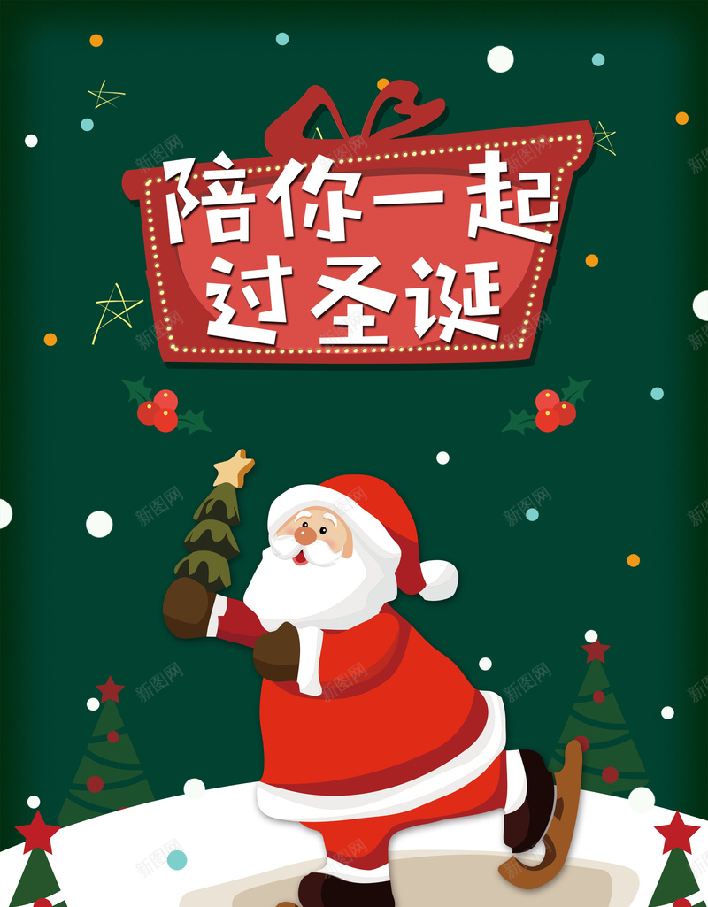 卡通艺术字圣诞老人可爱矢量背景psd设计背景_88icon https://88icon.com 卡通 可爱 圣诞树 圣诞老人 圣诞节 圣诞节素材 矢量素材 礼物 绿色 陪你一起过圣诞 雪地 雪花