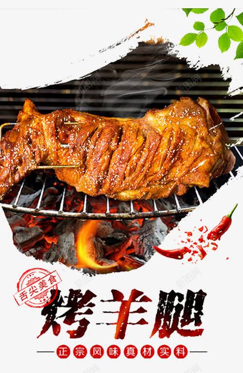 碳烤羊腿海报png免抠素材_88icon https://88icon.com 烤羊腿 碳烤羊腿 羊肉 羊腿 美味烤羊腿 蒙古烤羊腿 风味烤羊腿