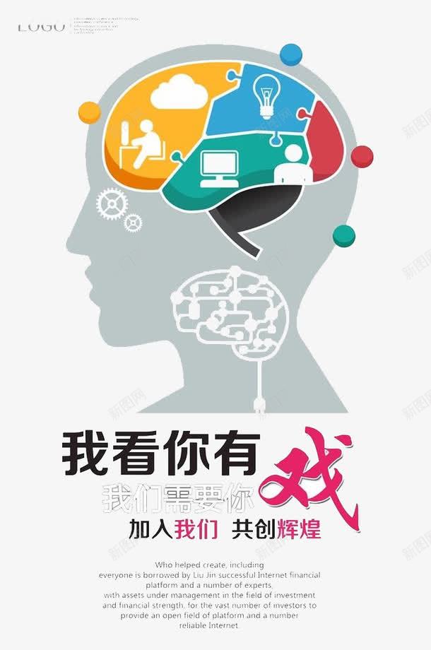 我看你有戏png免抠素材_88icon https://88icon.com 人才 找工作 招聘