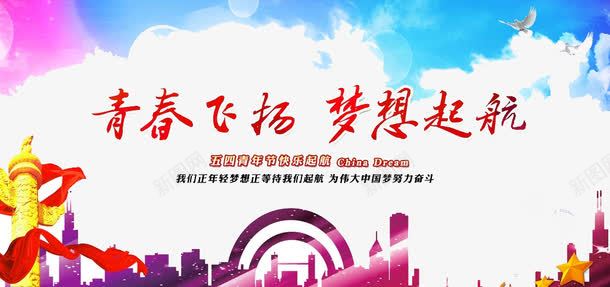 青春飞扬png免抠素材_88icon https://88icon.com 54青年节 五四青年节 梦想起飞 青春 青春飞扬 青春飞翔 飞扬