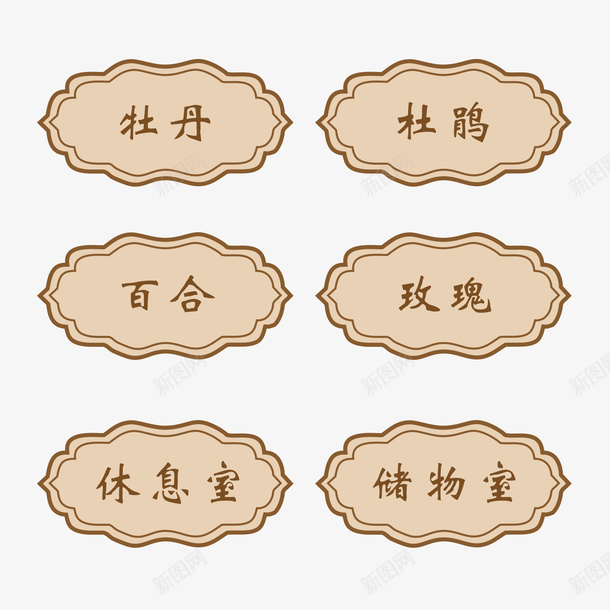 餐厅厢门牌中式指示牌png免抠素材_88icon https://88icon.com 300DPI AI矢量 中国风门牌 指示牌 温馨提示牌 门牌指示牌 餐厅厢门牌指示牌 餐厅指示牌 餐厅温馨提示