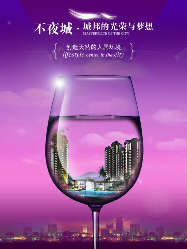 酒杯里的房地产宣传单png免抠素材_88icon https://88icon.com 宣传单 房地产 房地产宣传单 素材 酒杯