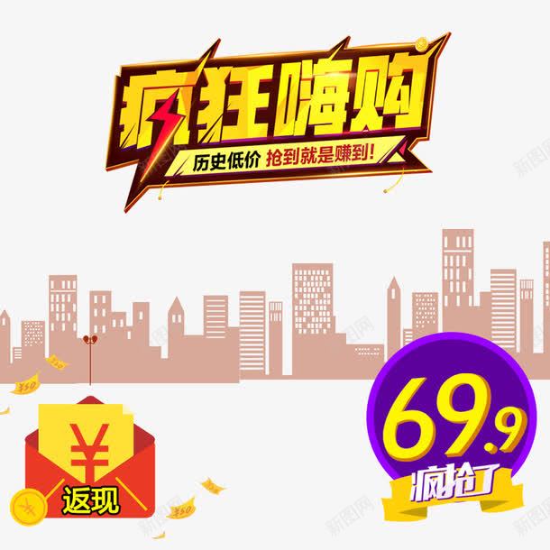 淘宝天猫双11促销png免抠素材_88icon https://88icon.com 促销 历史低价 双11 双十一来了 嗨购 爆款 疯抢 疯狂 疯狂嗨购 疯狂购物节 红包