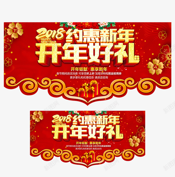 2018开春大促促销展板psd免抠素材_88icon https://88icon.com 2018开年 2018开春 开年 开年促销 开年促销海报 开年大促 开年展板 开年特惠 开春 开春大促