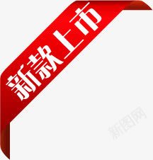 红色新款上市箭头标签png免抠素材_88icon https://88icon.com 上市 新款 标签 箭头 红色