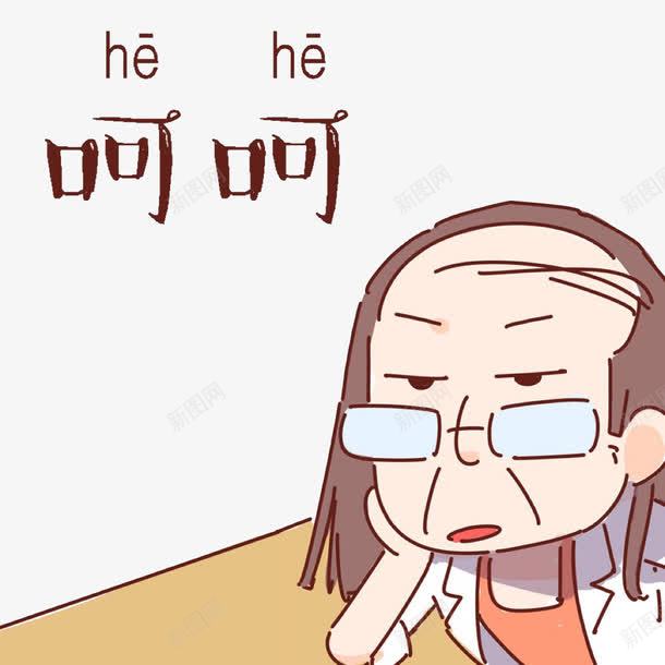 无奈表情png免抠素材_88icon https://88icon.com PPT素材 叫兽 搞笑表情 教授 老教师 表情 表情包
