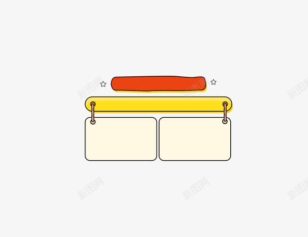 卡通标题小展板png免抠素材_88icon https://88icon.com 卡通 小展板 手绘 标题 边框