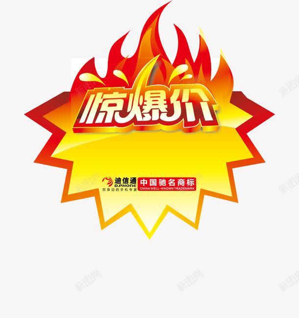 火焰惊爆价爆炸贴png免抠素材_88icon https://88icon.com 价格爆炸贴 促销爆炸贴 卡通 惊爆价爆炸贴 火苗 热闹 爆炸贴边框 超市爆炸贴 跳跳卡
