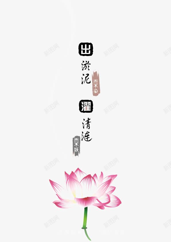 古韵png免抠素材_88icon https://88icon.com 古韵 古韵模板下载 古韵矢量 宣扬 荷花