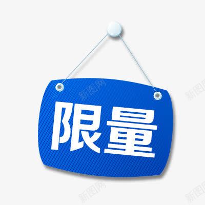 蓝色促销标签psd免抠素材_88icon https://88icon.com 促销活动 双十一 挂牌 限量
