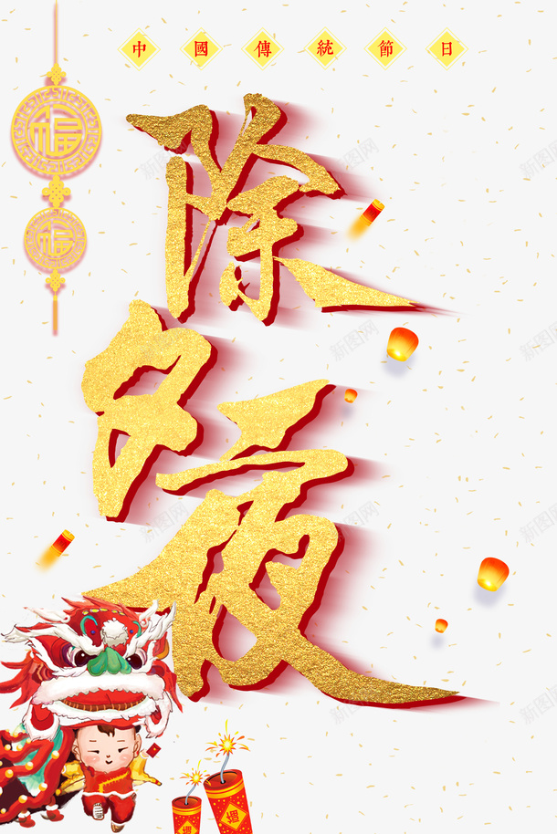 中国结手绘人物舞狮灯笼psd免抠素材_88icon https://88icon.com 中国结 手绘人物 灯笼 舞狮