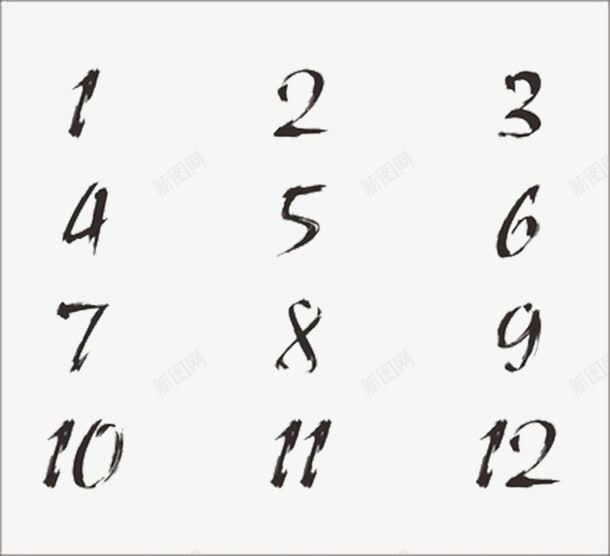 数字png免抠素材_88icon https://88icon.com 墨迹 手写 数字 毛笔字 黑色