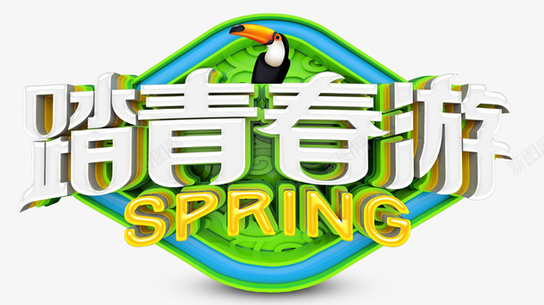 踏青春游springpsd免抠素材_88icon https://88icon.com spring 春分春天 春游 踏青