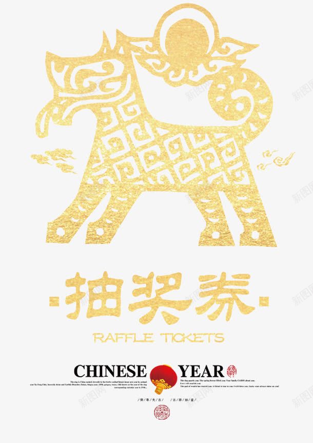 狗年抽奖券模板png免抠素材_88icon https://88icon.com 2022抽奖券模板 卡通矢量狗图形 年末盛惠 新年快乐 欢庆狗年 欢度中国年 狗年大促 狗年抽奖券矢量模板