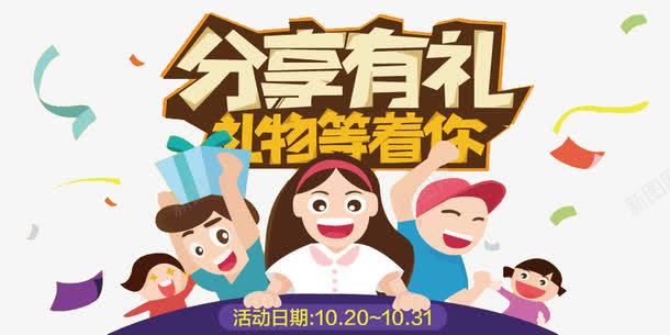 分享有礼卡通装饰图png免抠素材_88icon https://88icon.com 分享促销元素 分享有礼 卡通 卡通促销元素 礼品装饰