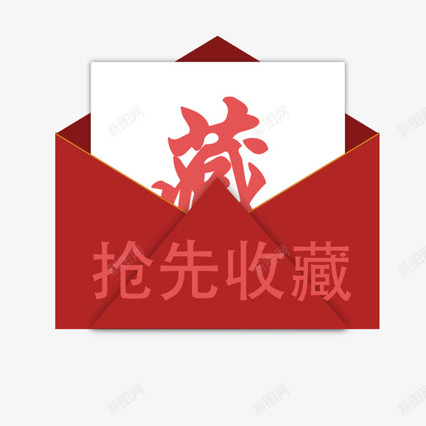 红色抢先收藏红包礼物psd免抠素材_88icon https://88icon.com 店铺 打开 抢先收藏 收藏有好礼 有惊喜 礼物 红色 美观