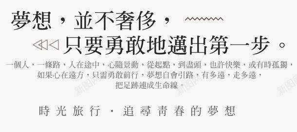 青春梦想标题png免抠素材_88icon https://88icon.com 我的青春我的梦 排版 旅游 旅行 旅行日记 标题 梦想 海报设计 版式设计 青春
