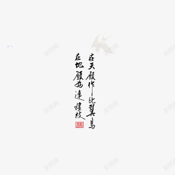 古典婚纱转印字体PSD片png免抠素材_88icon https://88icon.com 古典婚纱字体PSD分层模板 古典婚纱转印字体PSD图片 黑色艺术字