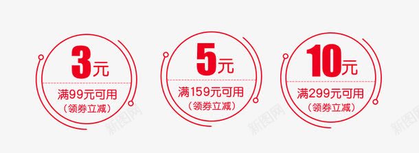 红色圆形优惠券png免抠素材_88icon https://88icon.com 促销优惠卷 促销标签 女装优惠卷 简约优惠卷 简约清新优惠卷 红包简洁彩色优惠券 红色圆形优惠券组合可编辑优惠卷
