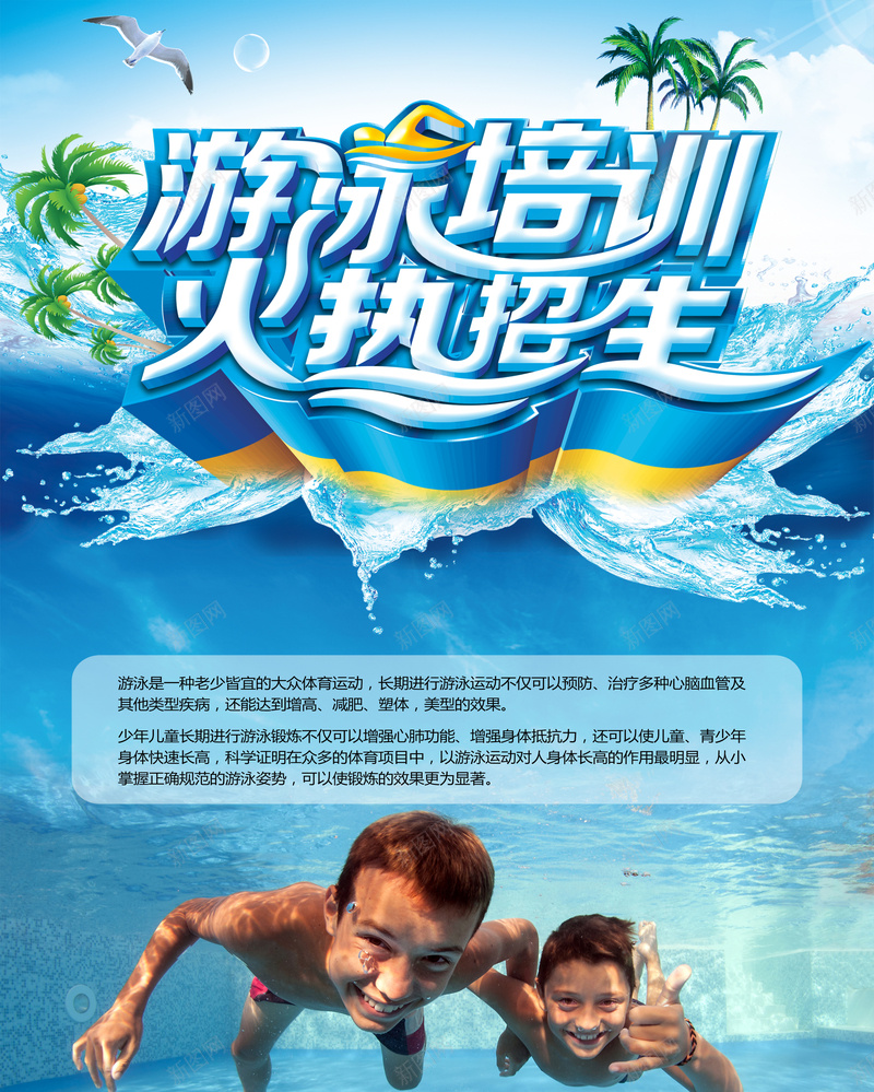 游泳培训班两面宣传背景psd_88icon https://88icon.com 双面DM宣传单 商务 培训班海报 招生海报 游泳 游泳池 游泳背景 科幻 科技