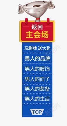 导航png免抠素材_88icon https://88icon.com Webdesign 京东导航 侧栏 侧滑 侧边栏 固定导航 导航 平面设计 悬浮 悬浮栏 悬浮框 网店店铺装修 网店店铺页面详情页设计 网页设计