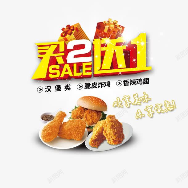 劲脆鸡腿堡买二送一psd免抠素材_88icon https://88icon.com 买2送1 买2送一 汉堡类 礼物盒 美食海报 鸡腿
