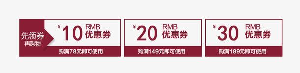 精品优惠券png免抠素材_88icon https://88icon.com 优惠券 促销 先领券 免费领 再购物 数字 满就减 点击领取 现金券 立即领取