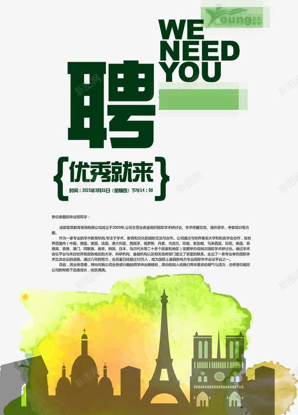 招聘海报png免抠素材_88icon https://88icon.com psd素材 招募 招聘 招聘字体 招聘文案 招聘艺术字 海报模板 需求