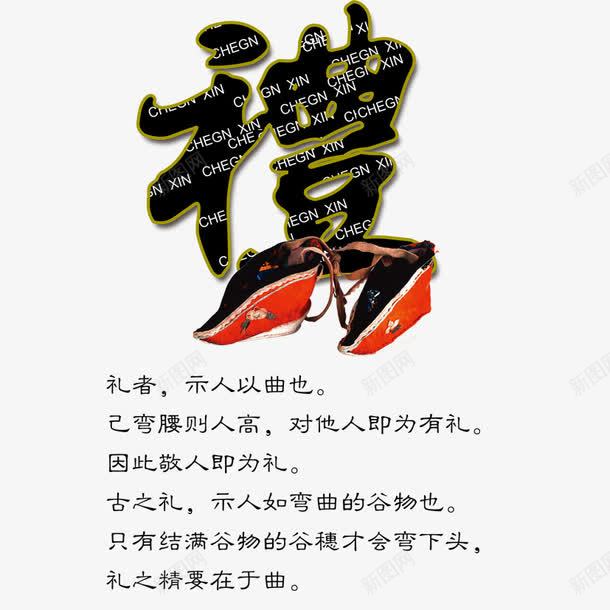 企业文化之礼png免抠素材_88icon https://88icon.com 企业文化 品德 礼 礼仪