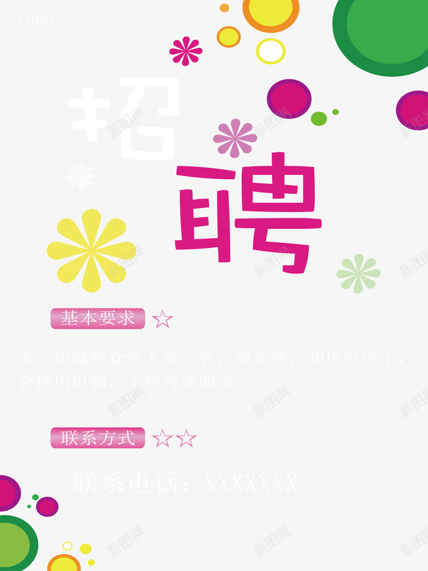 彩色招聘字体png免抠素材_88icon https://88icon.com 创意 卡通 彩色的 手绘的 招聘 漫画 简单