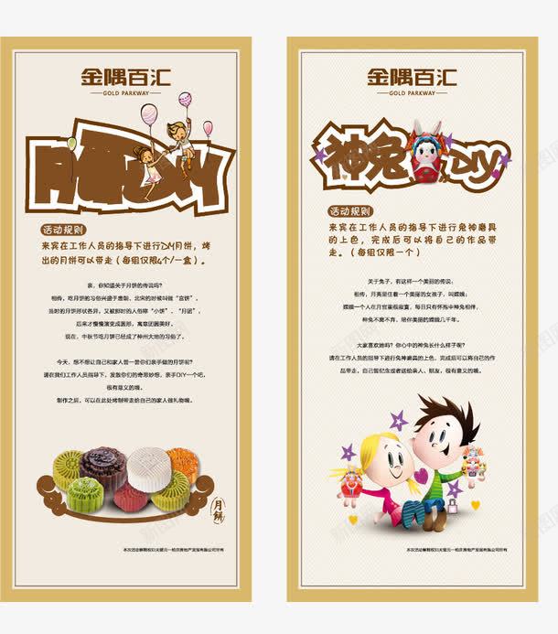 中秋展架模板矢量图ai免抠素材_88icon https://88icon.com x展架 中秋 中秋活动x展架 中秋节 中秋节活动 中秋节背景 孩子 广告设计 月饼 月饼diy 神兔 神兔diy 金秋 矢量图