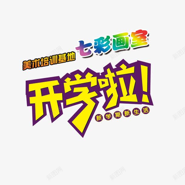 美术培训班学校宣传单png免抠素材_88icon https://88icon.com 上课 卡通 学习 学校宣传单 学生 彩色 画室 画板 美术 美观 老师 阅读