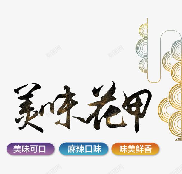 美味花甲png免抠素材_88icon https://88icon.com 美味 美食 花甲 麻辣