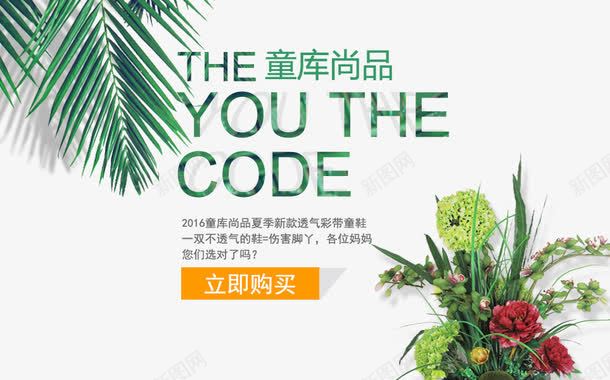 童装海报psd免抠素材_88icon https://88icon.com 叶子 树叶 海报素材 童装 童装海报 童装素材 绿色 花