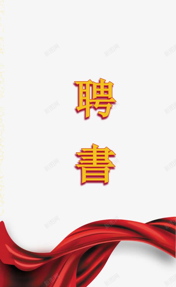 婚礼聘书png免抠素材_88icon https://88icon.com 婚礼聘书 封面设计 广告设计 黄色