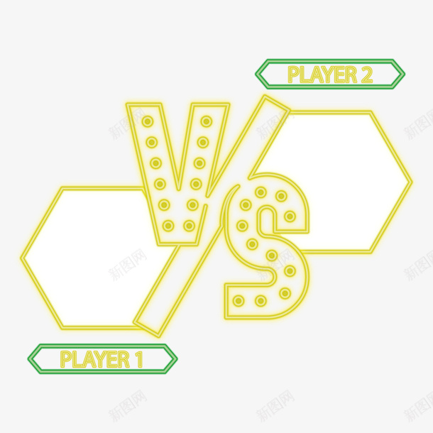回合制的赛制png免抠素材_88icon https://88icon.com PNG免抠图下载 VS 团队 比赛 霓虹 黄色