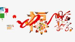 全家团圆png图片下载 全家团圆素材
