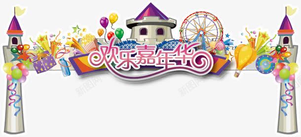 卡通门头矢量图ai免抠素材_88icon https://88icon.com 儿童 卡通 城堡 欢乐嘉年华 气球 门头素材 门头设计 矢量图