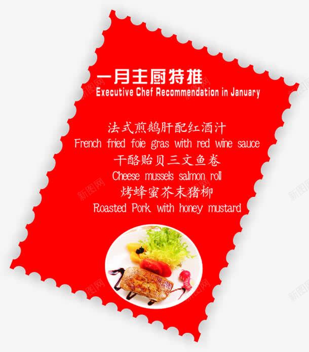 一月主厨特推宣传单页png免抠素材_88icon https://88icon.com 一月 主厨 宣传单