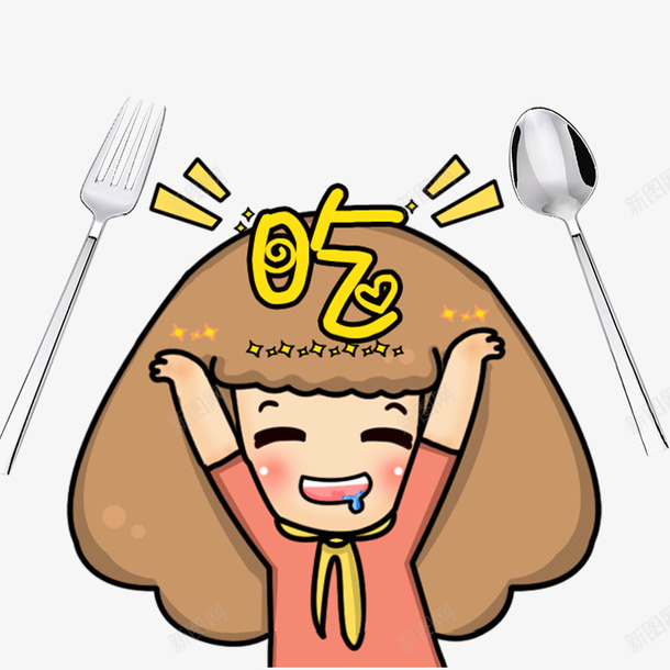 卡通手绘吃货女孩餐具装饰png免抠素材_88icon https://88icon.com 免抠流口水的女孩 勺子 卡通 叉子 吃货女孩 手绘 餐具装饰