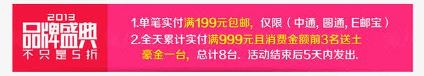 品牌盛典png免抠素材_88icon https://88icon.com Webdesign 优惠券 促销 导航 平面设计 悬浮 悬浮栏 悬浮框 折扣 活动 秒杀 网店店铺装修 网页设计