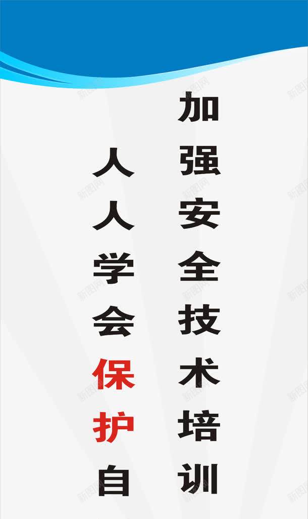 工地安全标语png免抠素材_88icon https://88icon.com 安全标语 展板模板 工地安全标语 工地展板