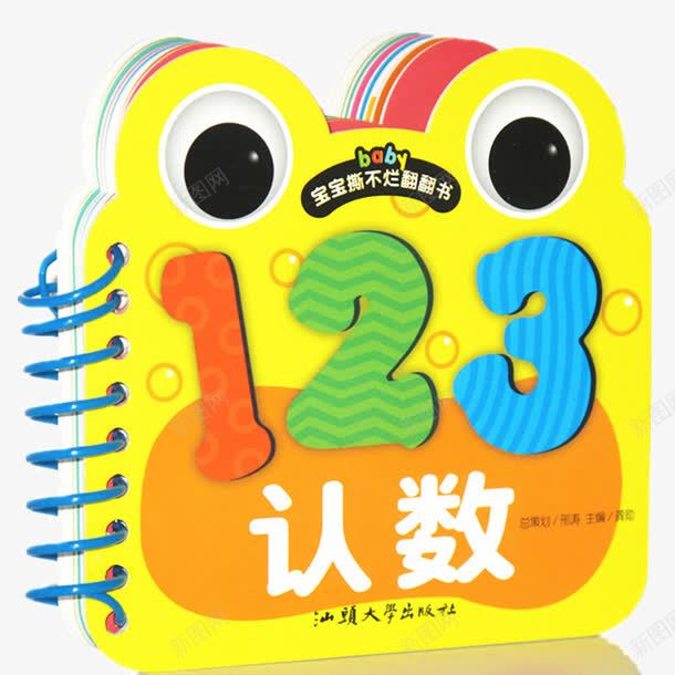 宝宝撕不烂翻翻书png免抠素材_88icon https://88icon.com 产品实物 儿童专注力训练书 大卡识数字 婴儿看图认数字学习卡片 宝宝撕不烂翻翻书认数0123岁 幼儿童书启蒙早教书 幼儿绘本 童书
