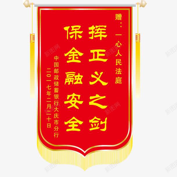 红色锦旗psd免抠素材_88icon https://88icon.com 创意红色锦旗 简约红色锦旗 红色锦旗 美观红色锦旗 荣誉红色锦旗