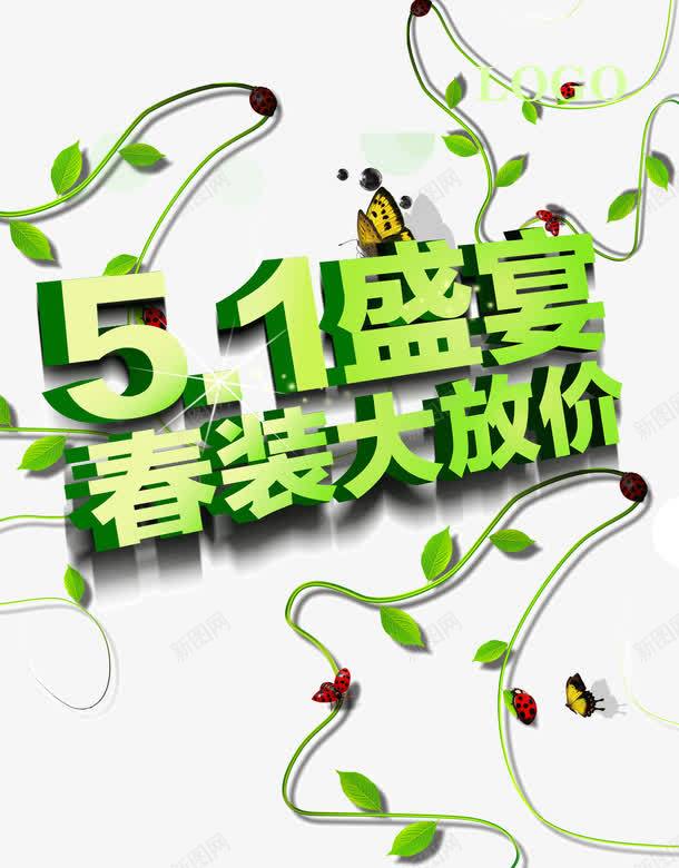 五一劳动节春天绿色png免抠素材_88icon https://88icon.com 五一劳动节 春天 绿色