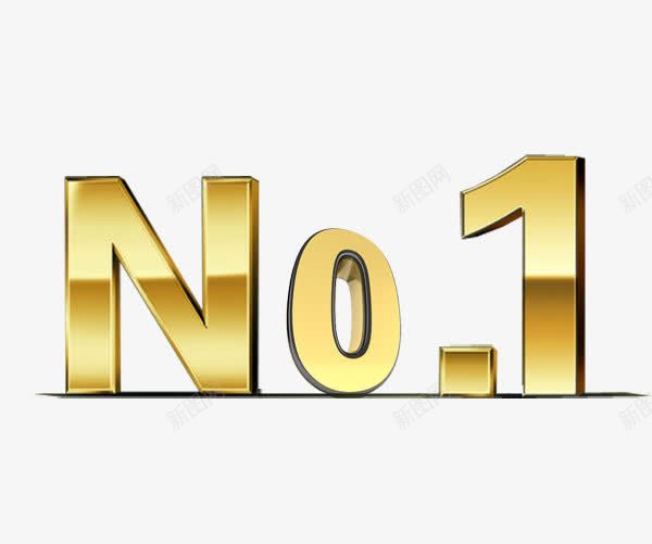 NO1第一排名第一png免抠素材_88icon https://88icon.com NO1 TOP1 冠军 排名 第一名